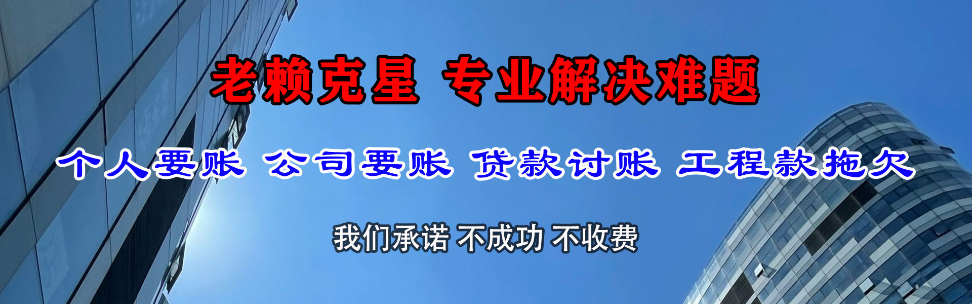 清原收账公司